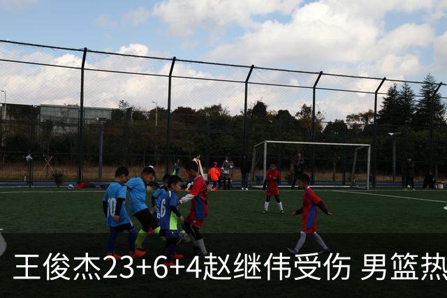 王俊杰23+6+4赵继伟受伤 男篮热身赛击败澳大利亚